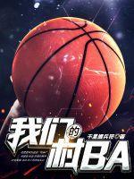 我们的村庄传承远程