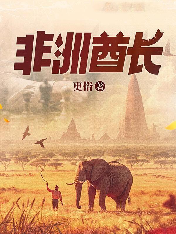 非洲酋长名字