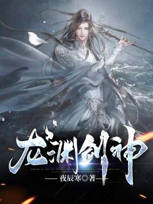 龙渊剑神txt百度资源链接