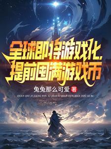 游戏币涨价