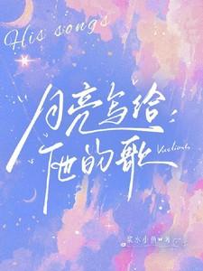 15的月亮原唱歌曲