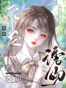 乖戾少年免费阅读