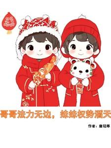 妹妹无