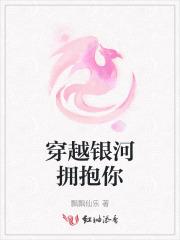 穿越银河传说