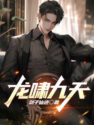 龙啸九天蓝玉免费全本