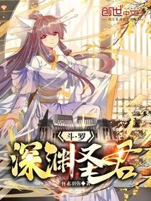斗罗深渊圣君有神王实力吗