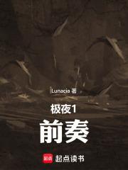 极夜 番外