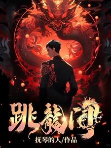 小鲤鱼想出了什么办法跳龙门