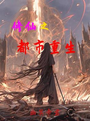 修仙都市重生类怎么写