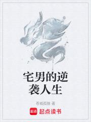 宅男的逆袭之路