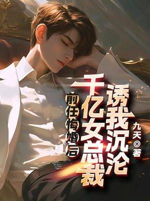 亿万前妻要逃走