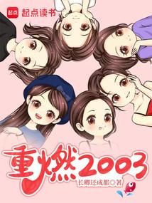重生2002之财富人生