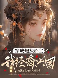 穿成炮灰经纪人免费阅读