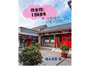 四合院1948年没有傻柱只有糖水煮蛋