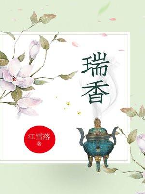 瑞香好养吗