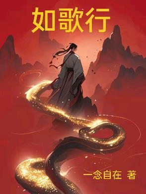 如歌行板教学设计