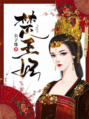 云勒风楚王妃