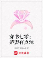 穿书七零:娇妻有点辣