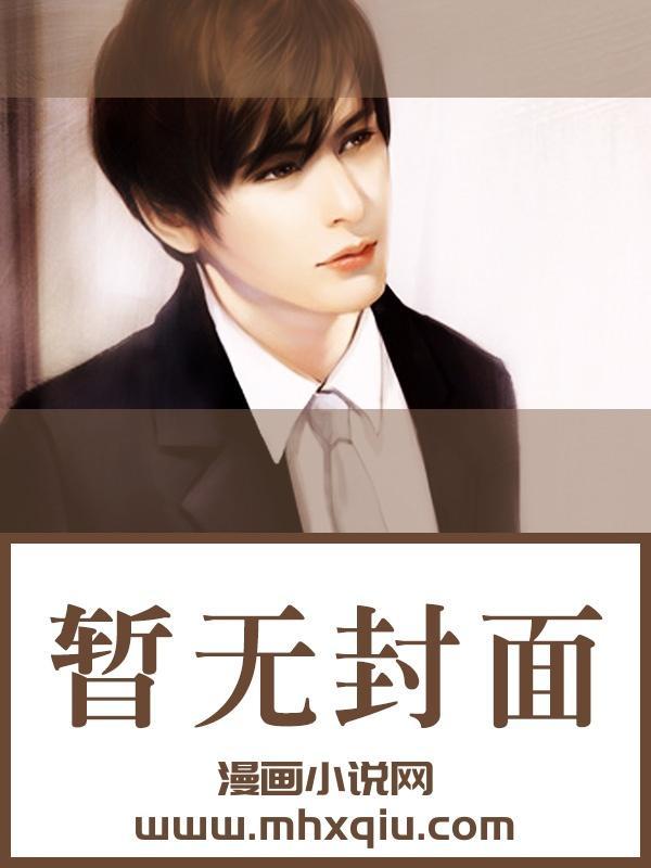 六年婚姻失望至极,她走后渣总却疯了